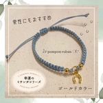 𓃗 ⋆ 幸運のホースシューミサンガ　馬蹄　ブレスレット　K16GP　ハンドメイド　馬グッズ　馬アクセサリー