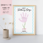 安価 ！♡手形アート4デザイン♡お花　A4 2枚 父の日　父の日ギフト