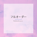 フルオーダー専用ページ