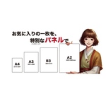 「あなたの想いをカタチに｜オーダーメイドパネルポスター」