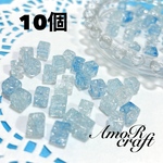 10個　クラッシュキューブ　ブルー　水色　ガラスビーズ　四角　パーツ　アモール
