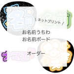 ＊ お名前うちわ お名前ボード オーダー ＊