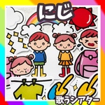 にじ　歌うシアター