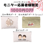 【5月31日迄限定！】1000円OFF♡お子様似顔絵ポーチ・お子様お絵かきポーチ・かおポーチ