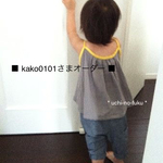 ■ kako0101さまオーダー ■