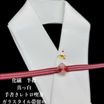 【目玉商品】0697半襟 手書きレトロ喫茶&ガラスタイル帯留め ・真田紐