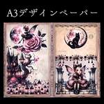 【29】A3デザインペーパー10枚
