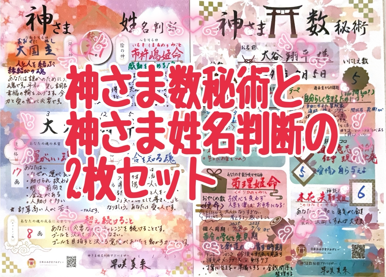 あなたの人生/性質/仕事運/恋愛運/結婚運/健康 前世と今世の鑑定