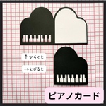 【ピアノカード】9枚セット