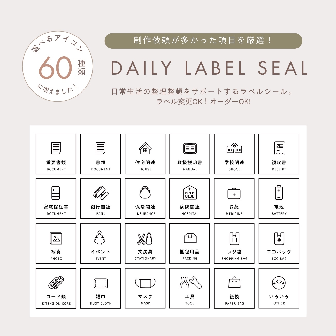 オーダーラベルシール　調味料 詰替え スイッチ 洋服収納 家計簿振り分け DAILY】オーダーOK！24枚セット/収納ラベル/整理整頓/ストック