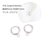 ese63-2【4個/2ペア】カン付き 線径約2mm 外径約12mm フープピアス金具 ワンタッチ式 316L サージカルステンレス