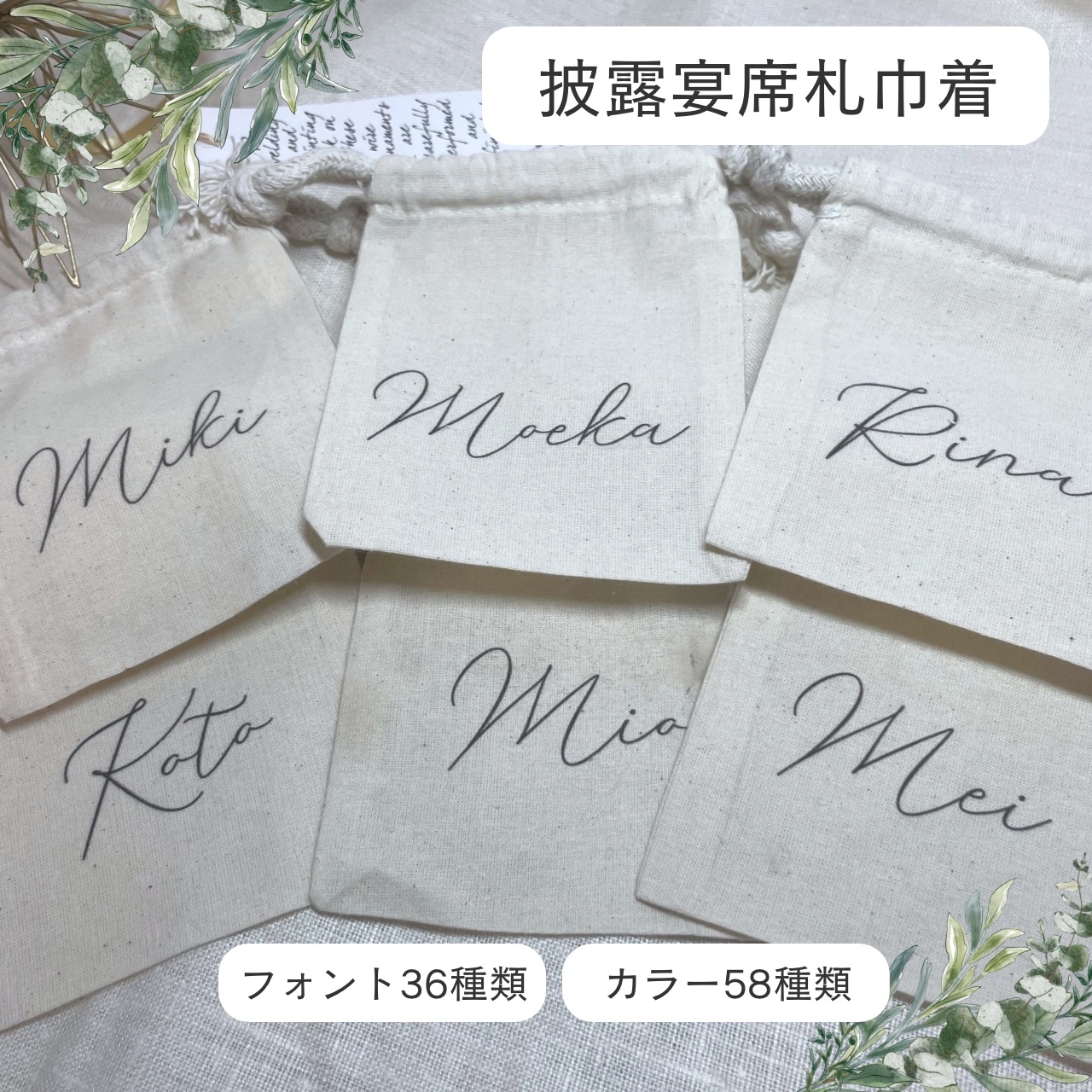 結婚式 披露宴 席札 巾着 プチギフト - satamasitoa | minne