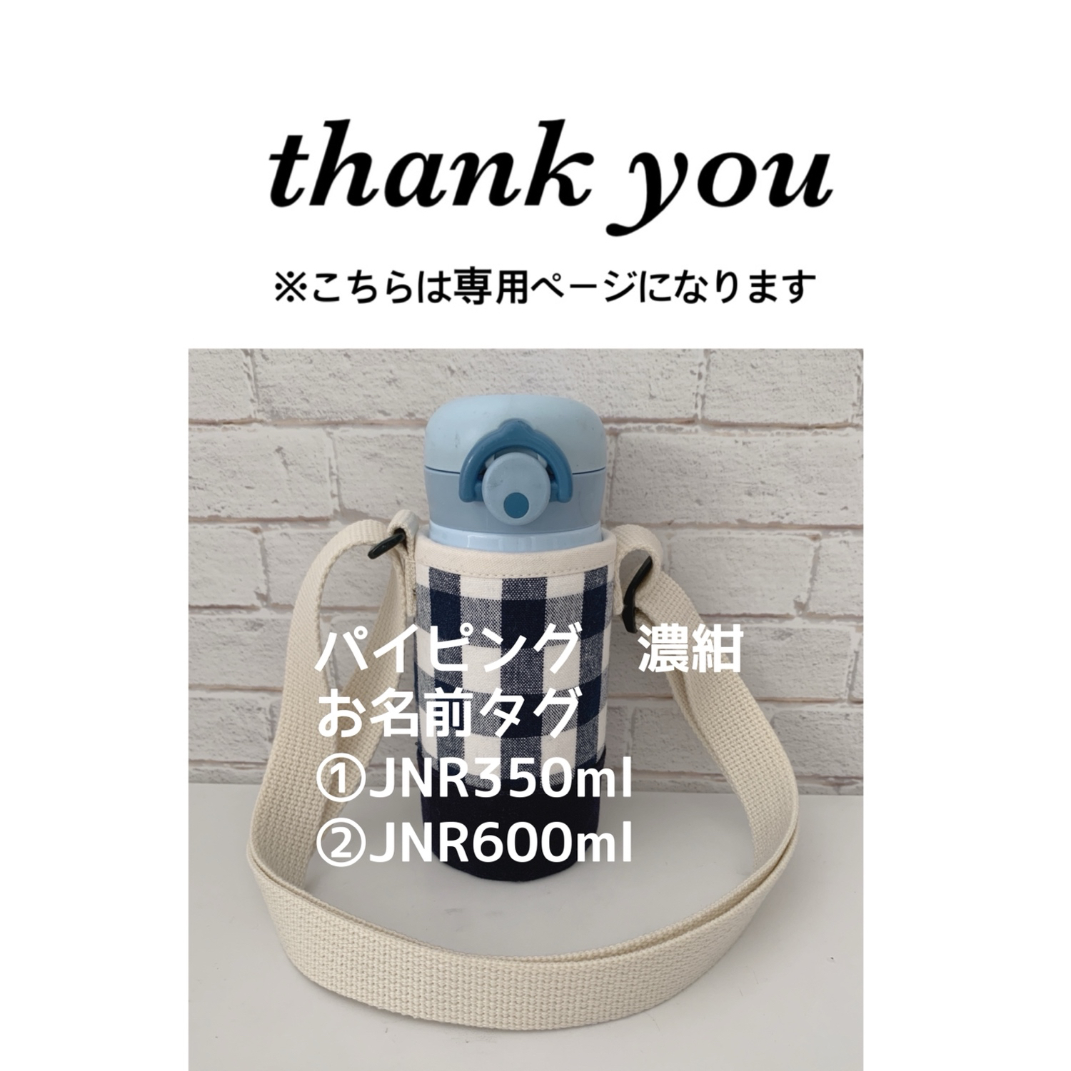 りすこ様　ハンドメイド　オーダー　水筒カバー 444defccac9995eecef9e49f1d62a4