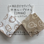 【2枚セット】中央ループタオル＊柄おまかせ＊ネームタグ付き保育園・幼稚園に♪