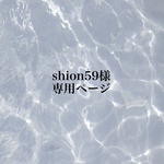 shion59様専用　《ホイップデコ》