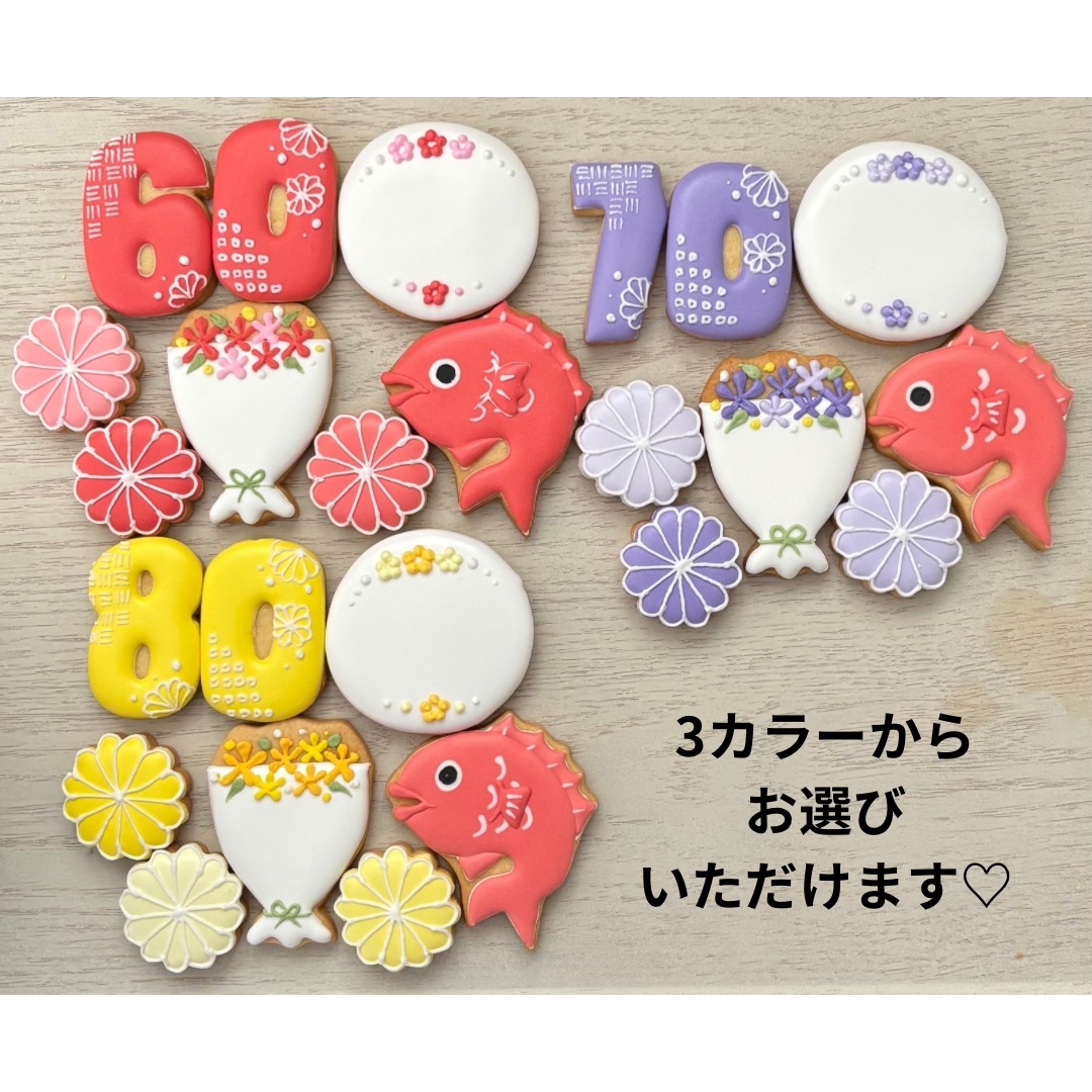 数字アイシングクッキー【大きめサイズ】 - アイシングクッキー