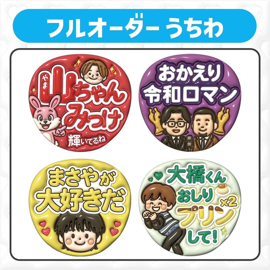 ぷっくりデザインうちわ フルオーダーメイド - orenge13 | minne