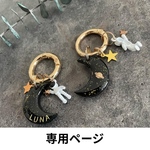 専用ページになります