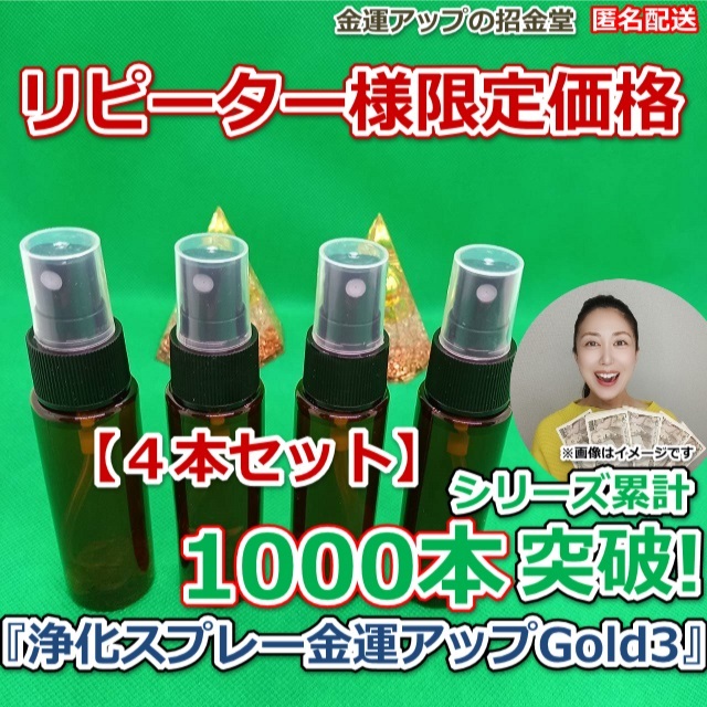 人気商品おまとめ【浄化スプレー＋金運招財進寶＋お金の恩返し