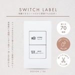 『目立ちすぎずに、さりげなく』選べる項目は70種類/No,4/スイッチラベル/透明耐水台紙/スイッチシール/ラベルシール/照明ラベル/耐水ラベル/オーダー可能/組み合わせ自由/10枚セット