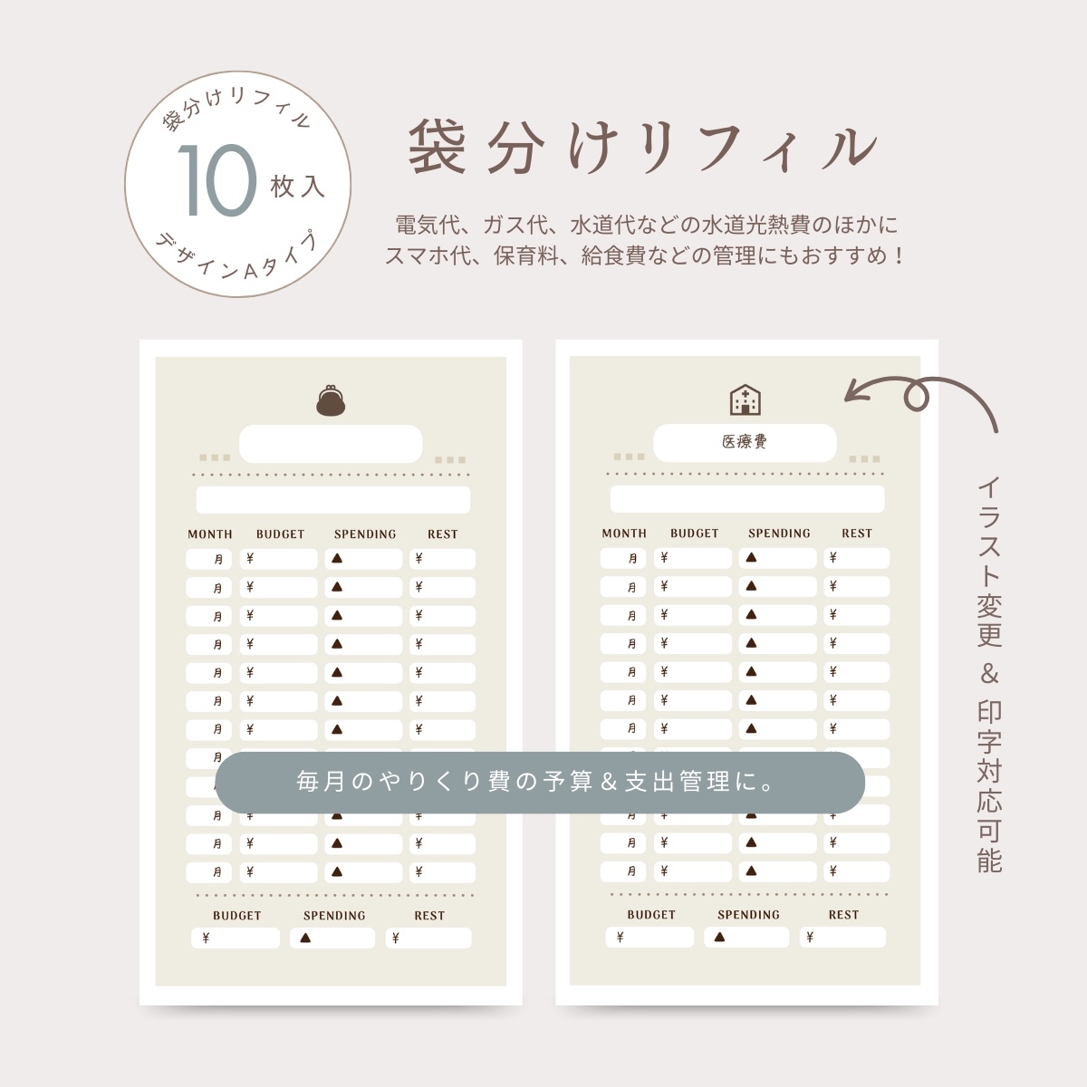 仕分け・予算・積立 項目リフィル(A7) B】袋分けリフィル｜貯蓄