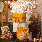 和洋折衷 名古屋帯リメイク ハンドバッグ バック ショルダーチェーン付き ガマ口タイプ 帯サッシュベルト セット 華やぎの橙と花尽くし あ-91