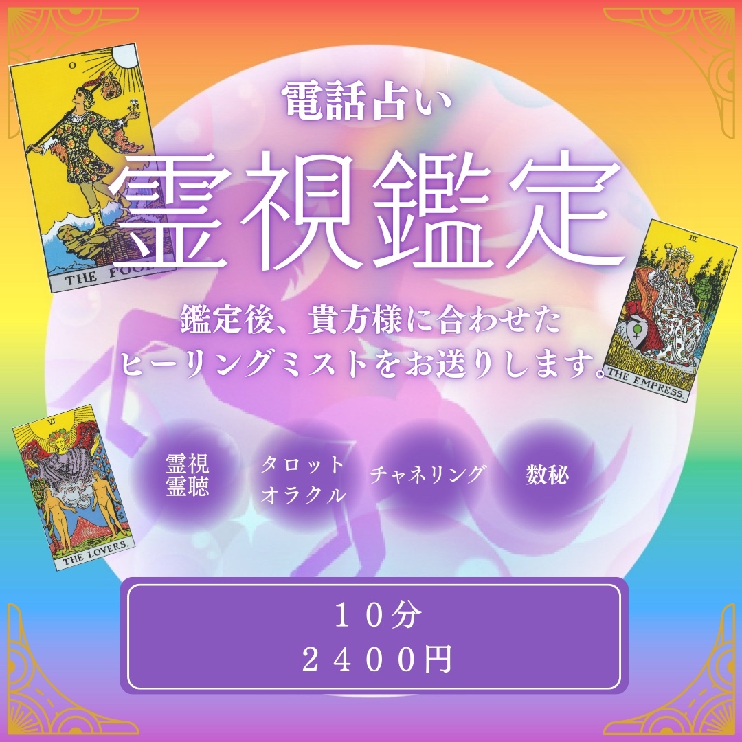 霊視鑑定➕浄霊⭐️鑑定書(お守り付き) 守護霊】占い 守護霊 占い鑑定 霊視 開運 運気アップ 幸運 幸福