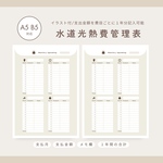 【A5/B5対応】水道光熱費管理表/2シート入/ES-02A/毎月の支払いを管理✨ 水道光熱費/電気代/ガス代/水道代/スマホ代/保険料etc... 