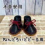 【ドール靴】ねんどろいど用ミニチュアブーツ ブラック レッド ハンドメイド【本革】ミニチュアシューズ