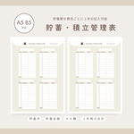 【A5/B5対応】貯蓄・積立管理表/2シート入/ES-06/袋分け積立/貯金管理/積立管理/封筒管理/封筒積立にも♪