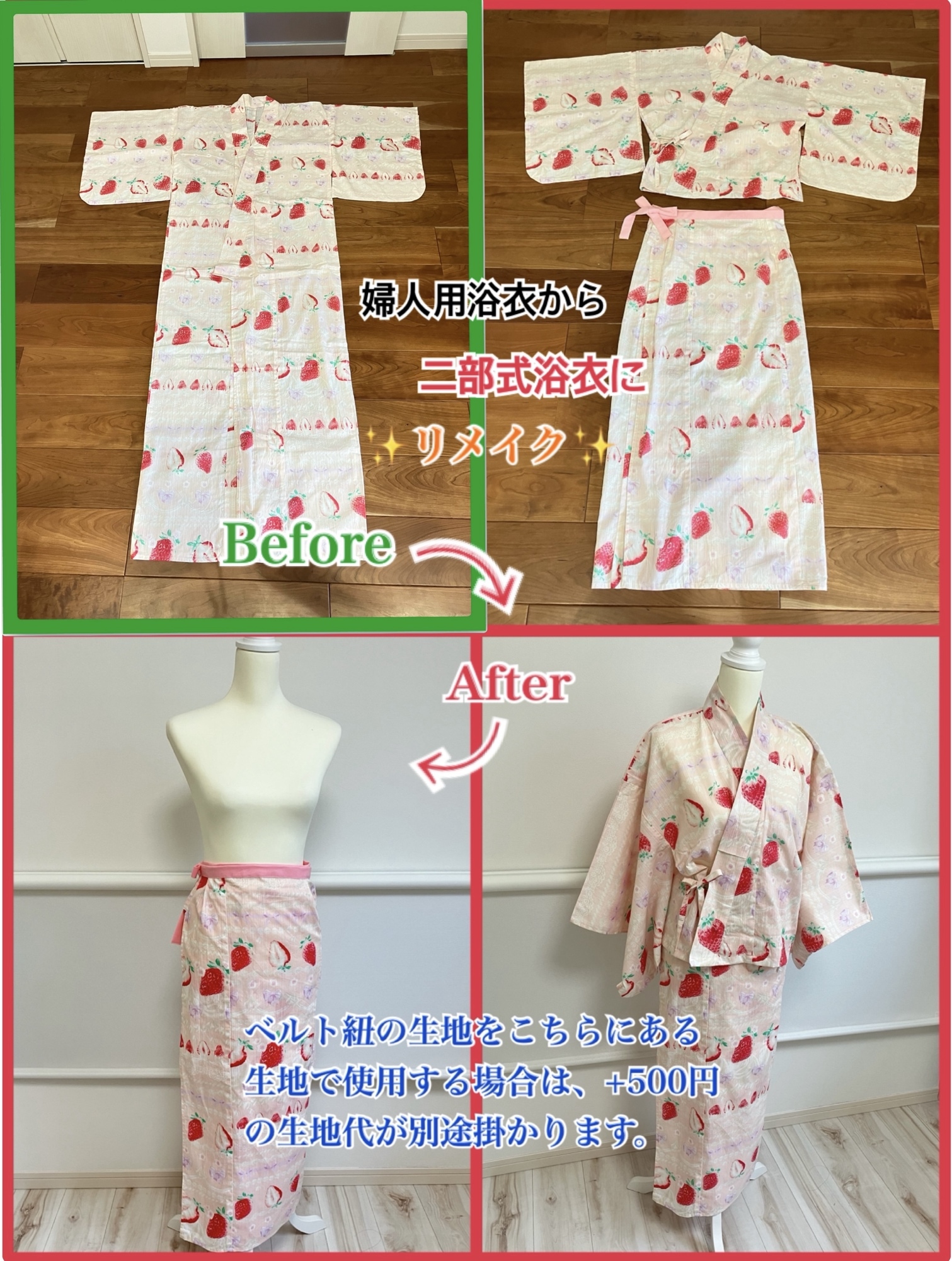 二部式浴衣へリメイク
