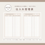 C-03:仕入れ管理表350件分/5シート入/ルーズリーフDE仕入管理《A5/B5対応》/材料費などの仕入れ管理に♪