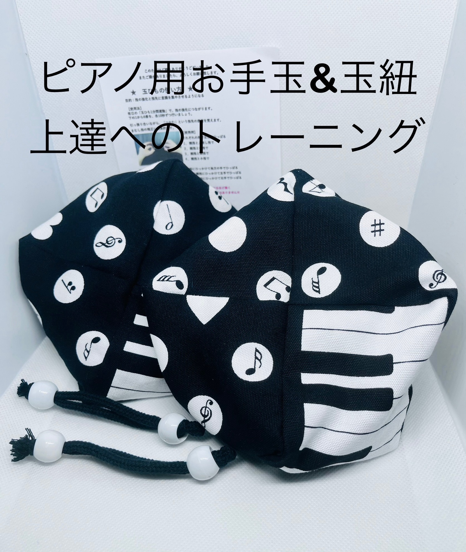 バスティンお手玉 2個セット 250グラム 大きなお手玉 鍵盤 バスティンお手玉 2個セット 250グラム 大きなお手玉 音符