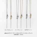 60cmスライド★サージカルステンレスネックレス　～ボックスチェーン/ロープチェーン/あずきチェーン