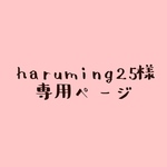 huruming25様専用ページ