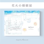 婚姻届 ✦ 花火　夏　夜空　ブルー　カラフル　水彩　デザイン　［おふたりのお名前と記念日をお入れします！］