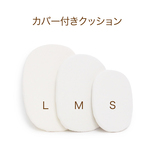 【単品購入用】バスケット用 カバー付きクッション S M L