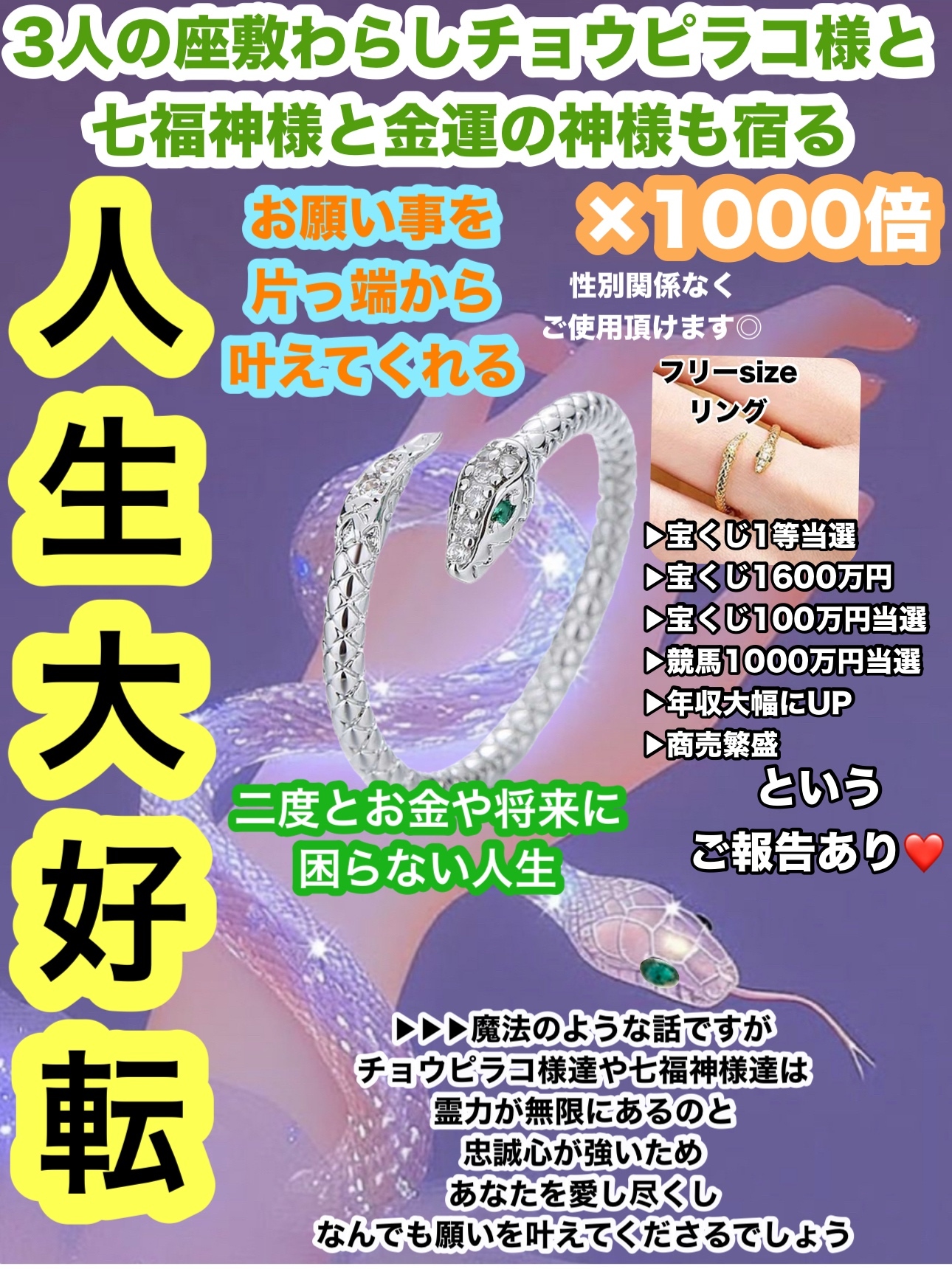 ✨超億万長者✨座敷わらし/チョウピラコ様/宝くじ高額当選/強力/金運アップ/霊石 ✨超億万長者✨座敷わらし/チョウピラコ様/宝くじ高額当選/強力