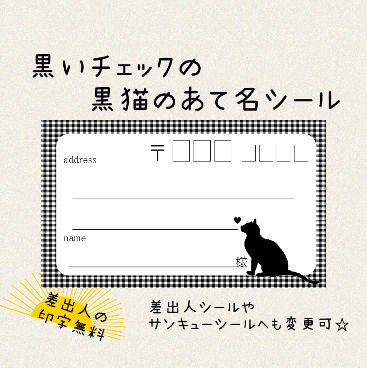 複数購入で割引可能☆超シンプル柄の宛名シール