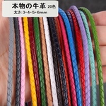 本革 レザー 牛革 編み込み ひも パーツ ハンドメイド 材料 3mm 4mm 5mm 6mm ハンドメイド 革ひも 素材