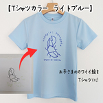 子どもの絵　Tシャツ　世界で一つ　オリジナル　イラスト　キッズ　名入れ