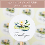 Thank you シール スイレン 睡蓮【S316】サンキューシール/オリジナルシール/ショップシール/ロゴシール/名入れシール