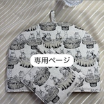 【専用】ティーコゼー　マット付き　うさぎ