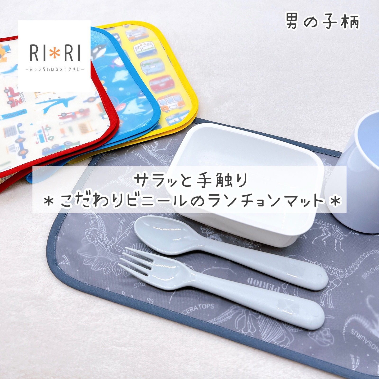 【折り畳みやすい】こだわりビニール防水ランチョンマット＊オーダー受付ページ＊ 折り畳みやすい】こだわりビニール防水ランチョマット＊シンプル