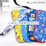 【滑り止め付き♪】水筒肩ひもカバー作製希望コメントページです♪(男の子柄)
