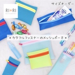 メッシュマルチポーチ｜カラーもサイズもお好きなように♪