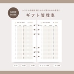 【バイブル6穴】🎁GIFT LIST SHEET✨ギフト管理表/ベージュ/スモーキー/システム手帳リフィル/日付フリー/いただきもの/おくりもの