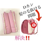 ランドセル用　リバティ柄の肩カバー