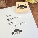 今ならポチ袋プレゼントつき♪恥ずかしまもるくん＊26ｍｍ×30ｍｍ＊ラバースタンプ＊R1042
