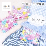 ★受注製作★マチなし・マチあり＊ ラミネート 移動ポケット ＊ラブリーポップユニコーン